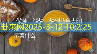 周公解梦探究梦到太阳从西边升起的特殊寓意​