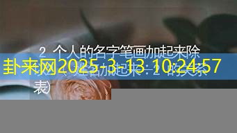 姓名占卜塑造个人在社交活动中的潜在走向​