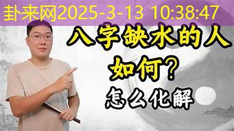 八字缺水在蛇年 投资理财应规避哪些风险​