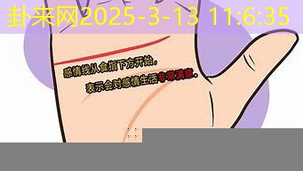 手相感情线和卧室风水 微妙关联解读​