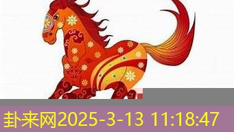 属马的蛇年人际关系咋维护​