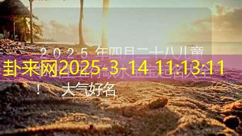 五行缺水宝宝起名攻略：如何在名字中补水旺运​