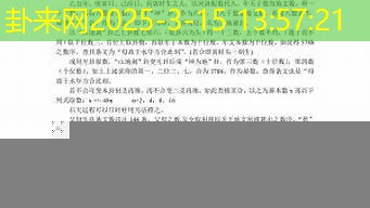 铁板神数详解：人生重要节点解析