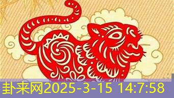 2025 年属虎的人爱情运势展望，怎样开启浪漫之恋