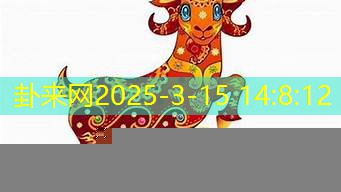 2025 年属羊的人爱情运势走向，如何化解感情小矛盾