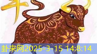 2025 年属牛的人爱情运势怎样，如何应对感情波折