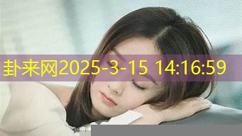 经常梦到赶不上车，是对未来焦虑？