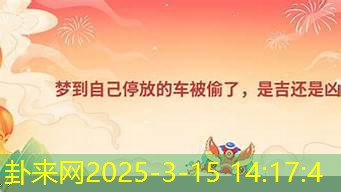 梦到着火，是吉还是凶？