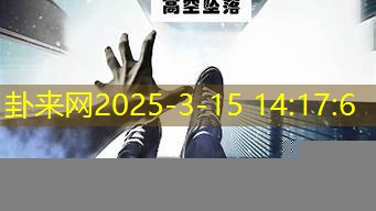 做梦从高处坠落，心理状态咋了？