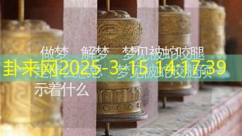 做梦被蛇咬，预示着什么事情？