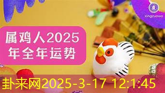 属鸡人 2025 年健康运势及注意事项有哪些？