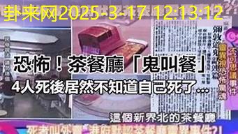 香港茶餐厅灵异事件的真相探究 ？