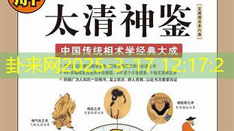 太清神鉴（面相）十二宫命名的现代思考