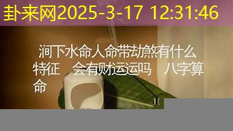 涧下水命男孩学业运如何