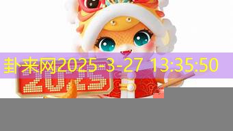2025 蛇宝宝春节出生，命理分析提前看明白