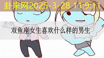 双鱼男恋爱里最怕的事，曝光啦