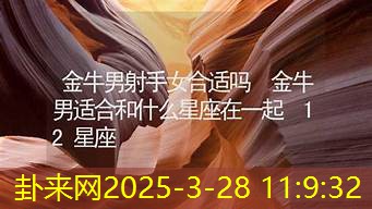 和金牛男在一起，这些好处绝绝子