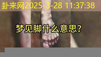 梦到手脚被绑预示啥？现实束缚